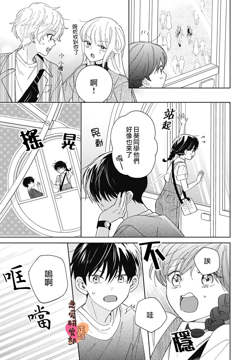 戀戀戀: 16話 - 第21页