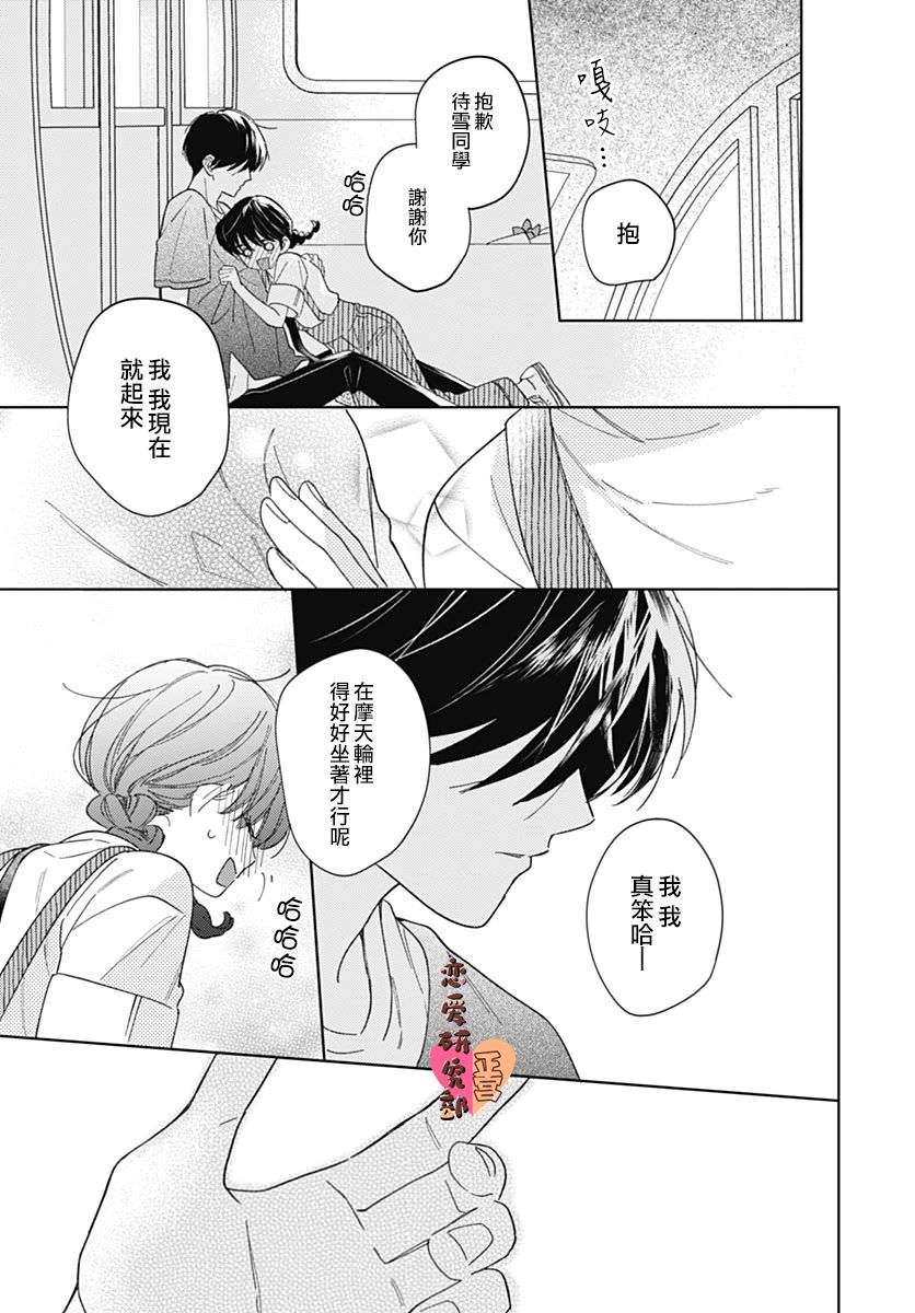 戀戀戀: 16話 - 第23页