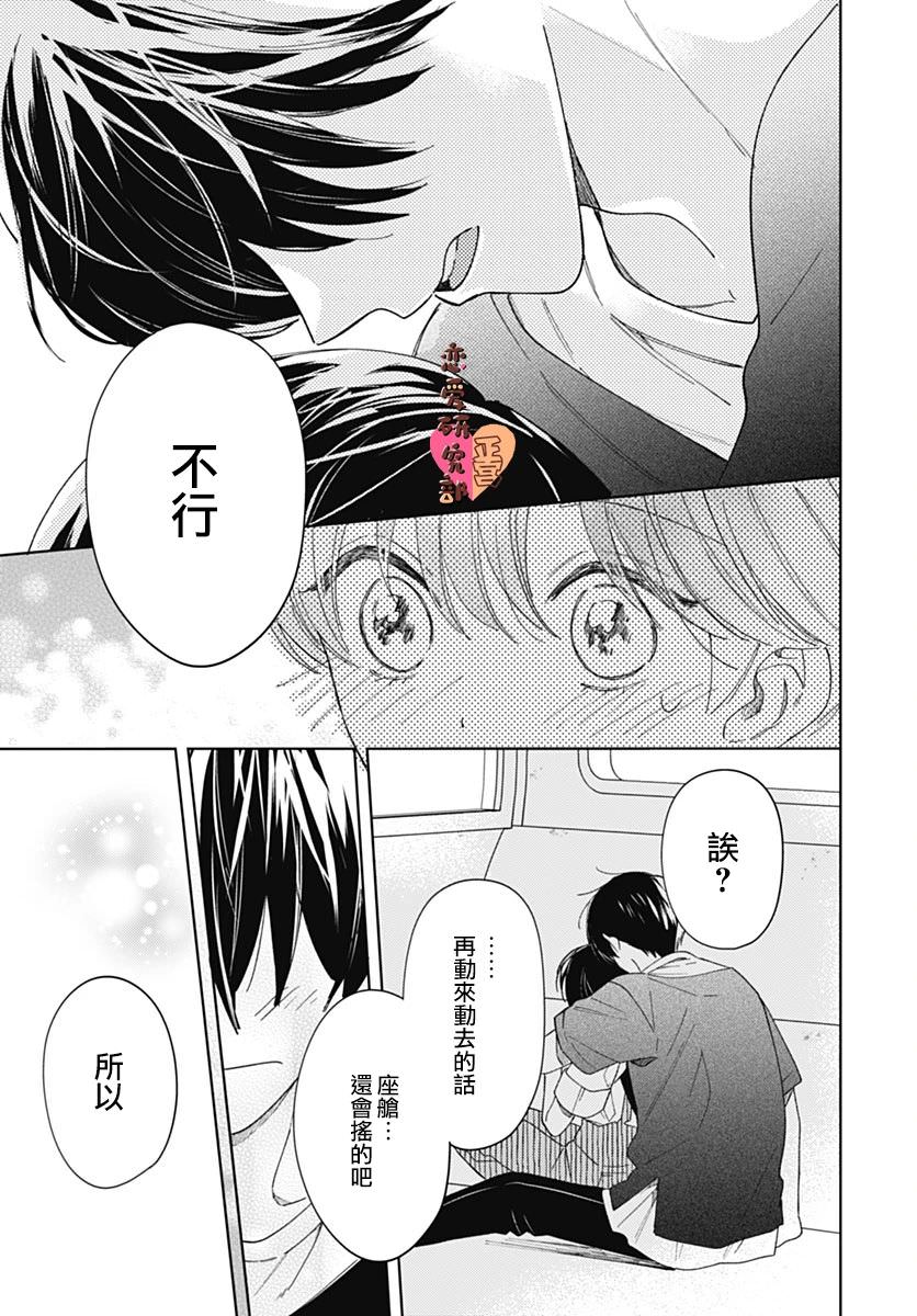 戀戀戀: 16話 - 第25页