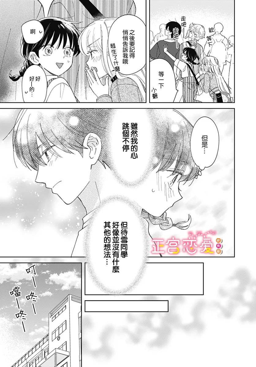 戀戀戀: 17話 - 第7页