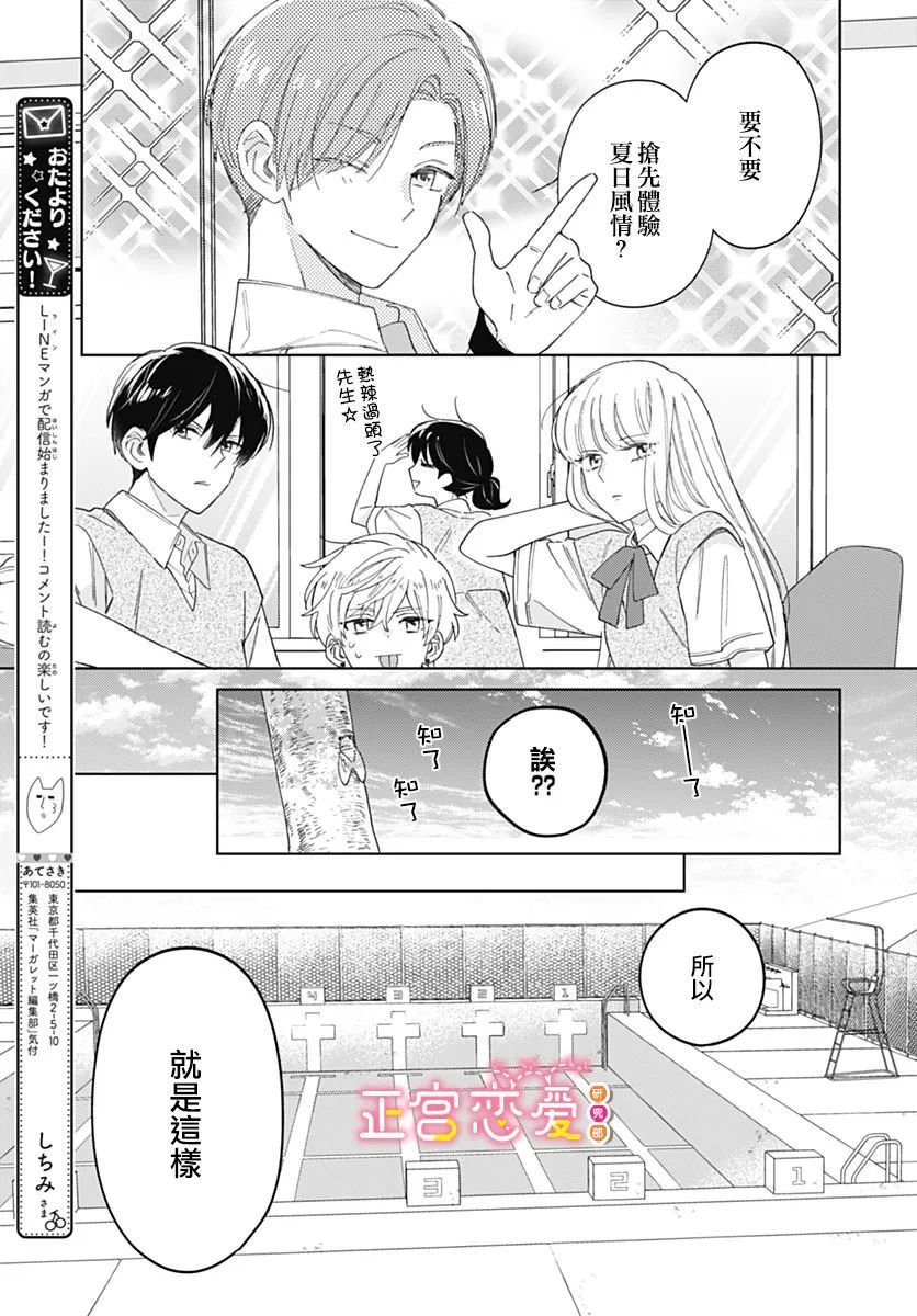 戀戀戀: 17話 - 第9页