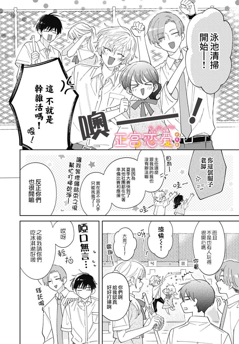 戀戀戀: 17話 - 第10页