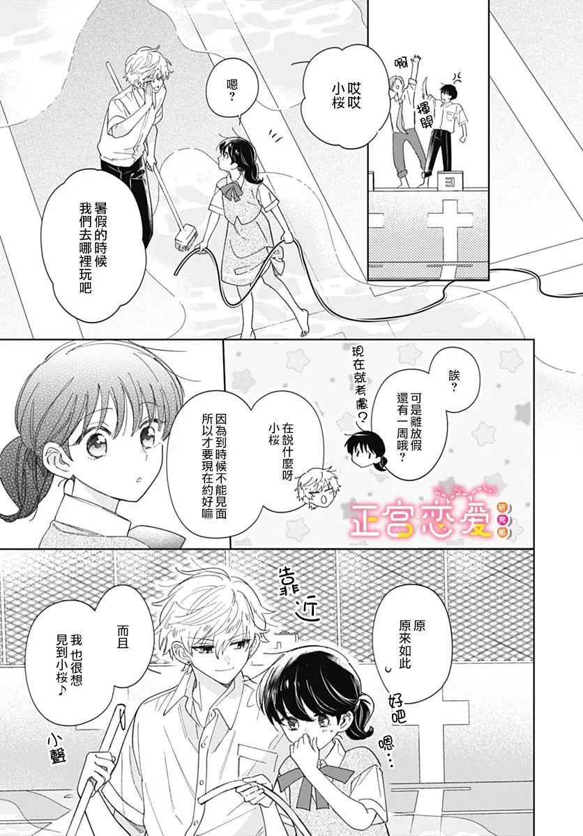 戀戀戀: 17話 - 第11页