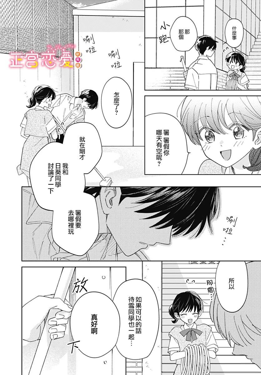 戀戀戀: 17話 - 第18页