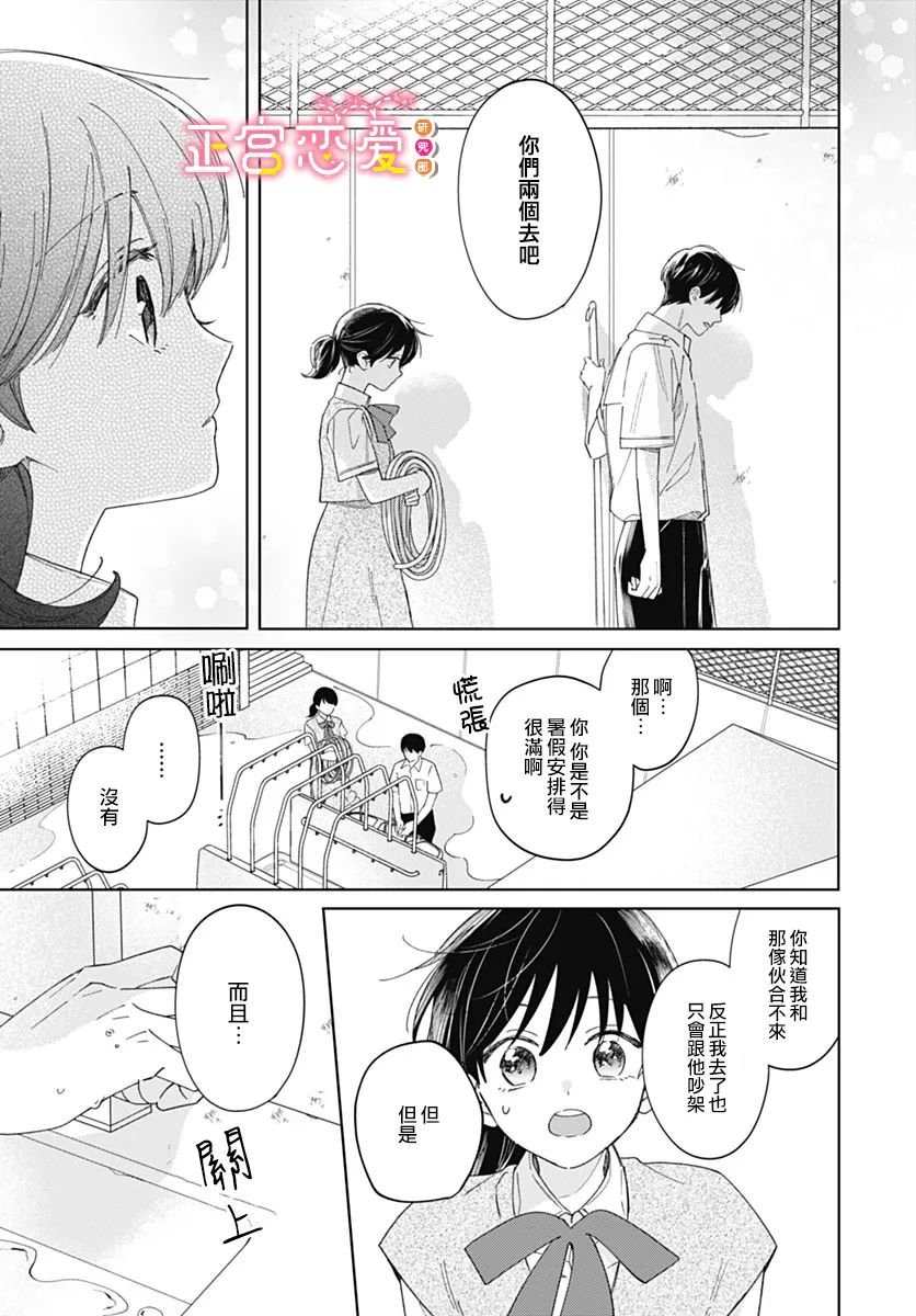 戀戀戀: 17話 - 第19页