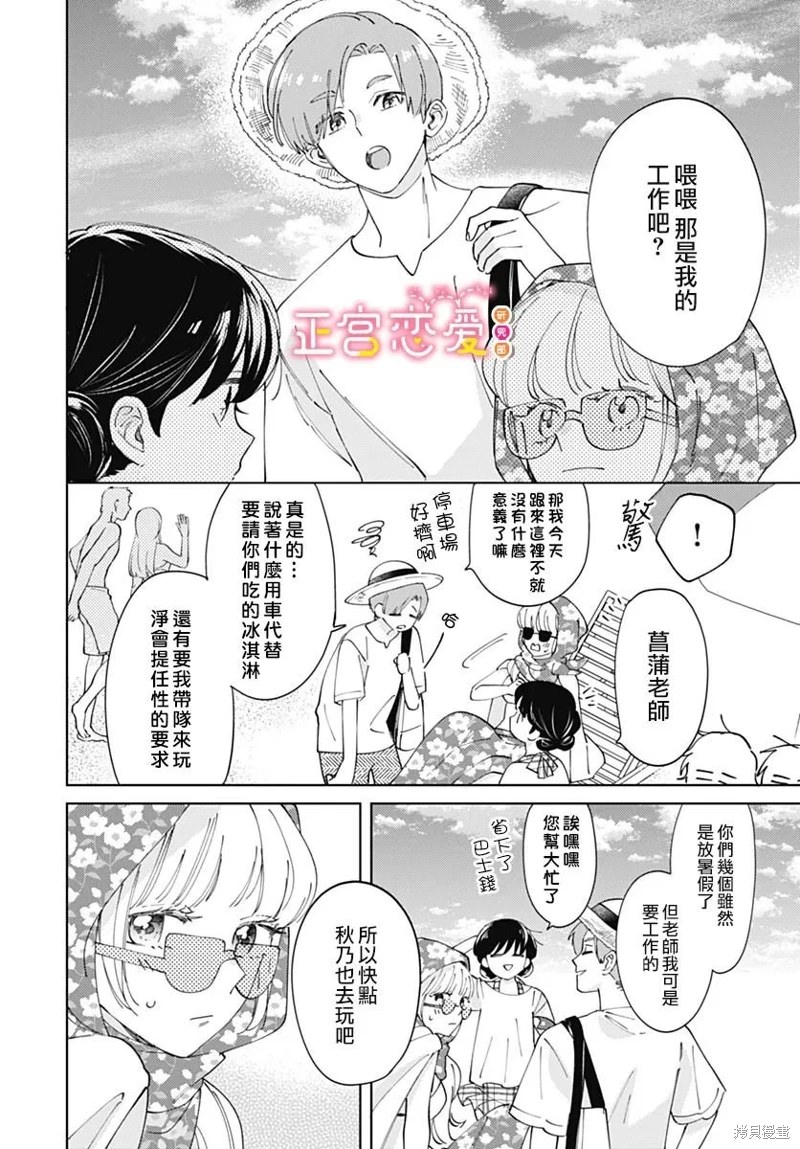 戀戀戀: 18話 - 第6页