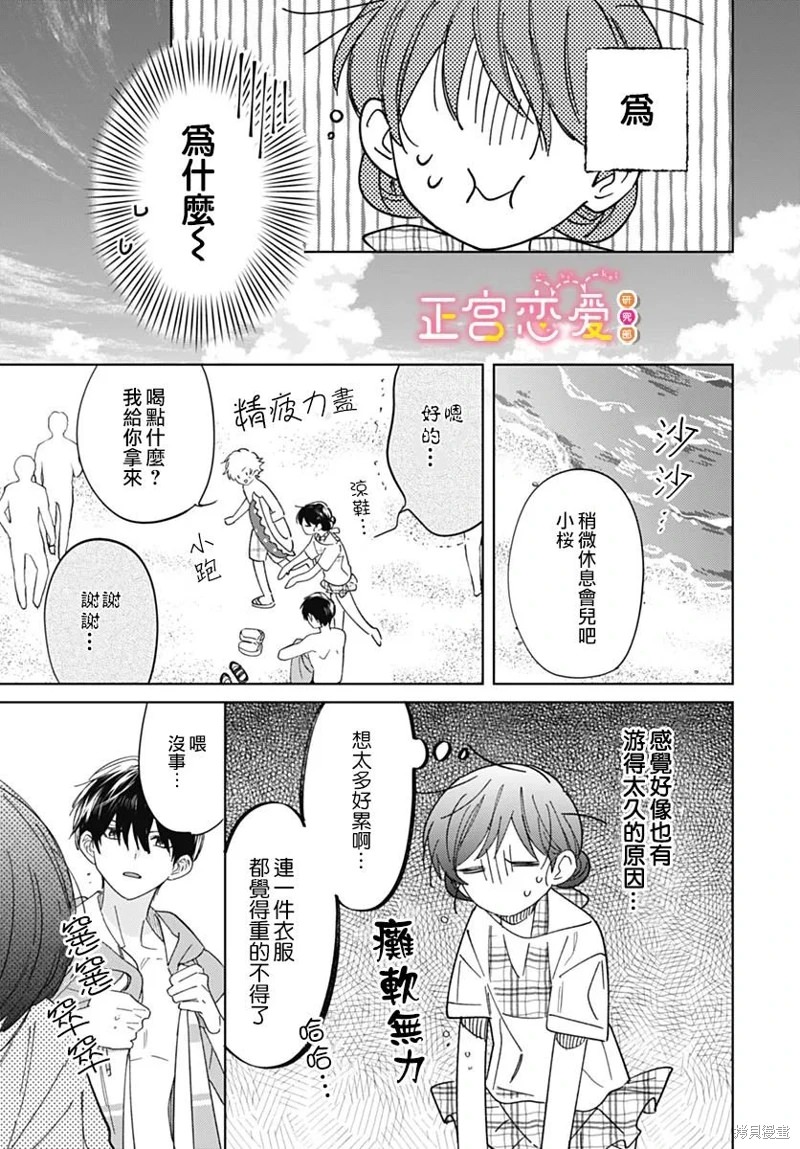 戀戀戀: 18話 - 第17页