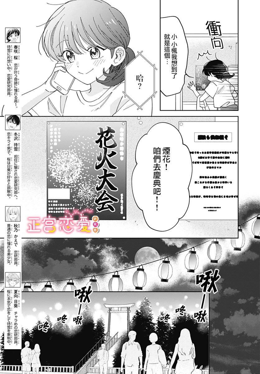 戀戀戀: 19話 - 第3页