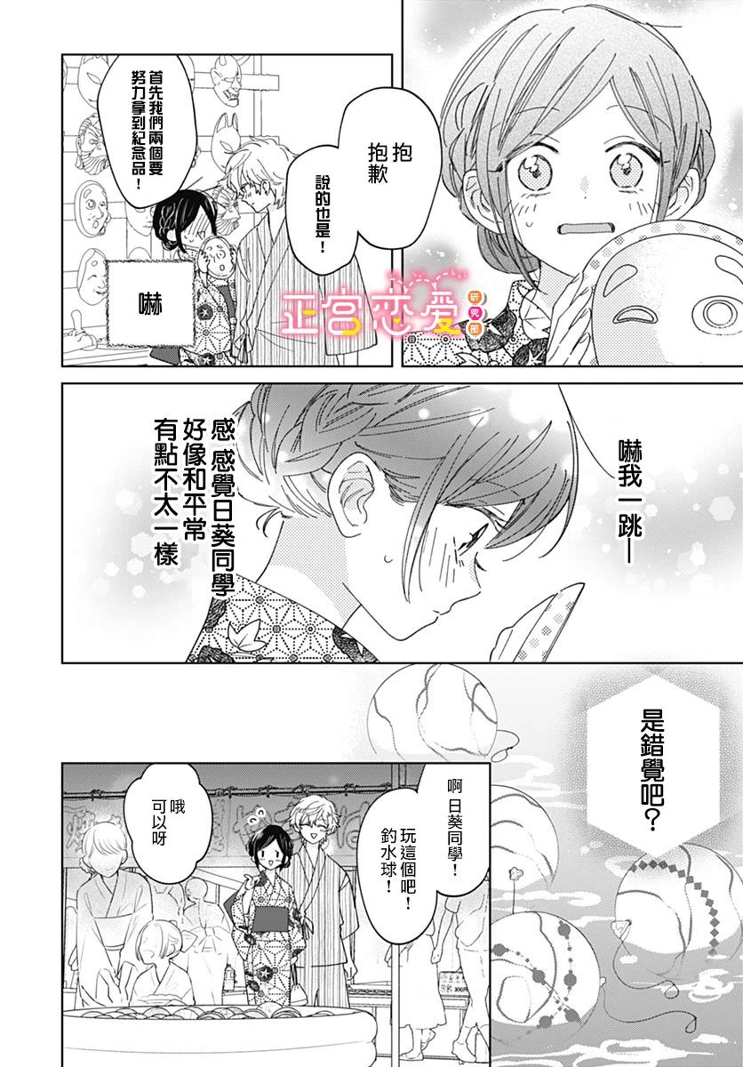 戀戀戀: 19話 - 第14页