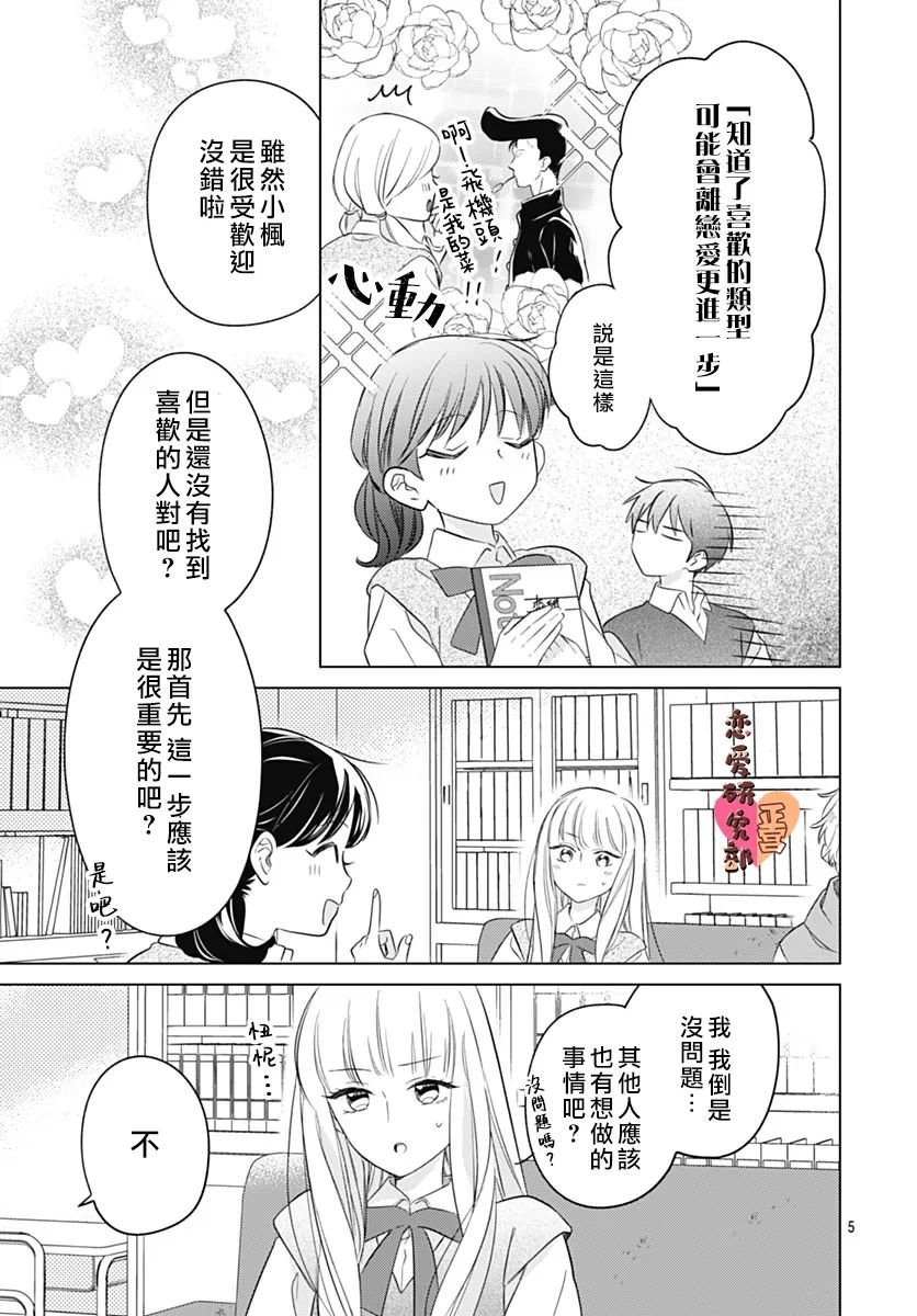 戀戀戀: 08話 - 第5页