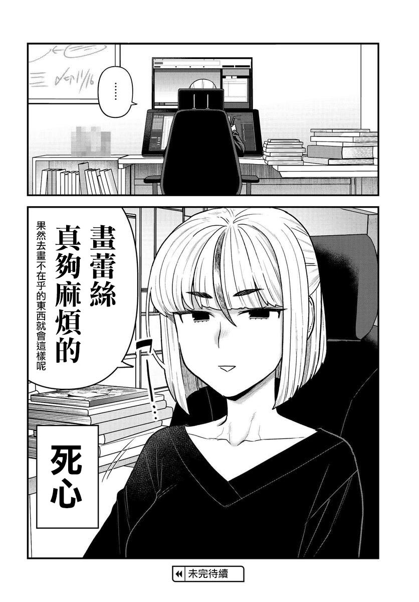 在完稿前不會墜落: 10話 - 第16页