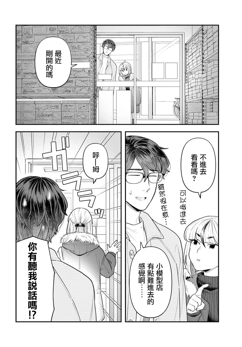 在完稿前不會墜落: 15話 - 第2页