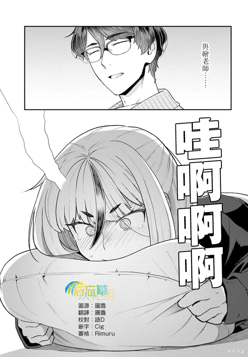 在完稿前不會墜落: 19話 - 第9页