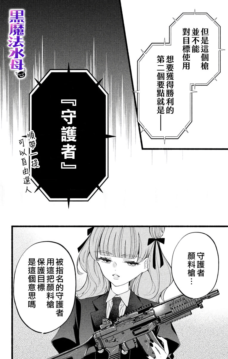 被病嬌的伊萬里君施了黑魔法: 04話 - 第20页