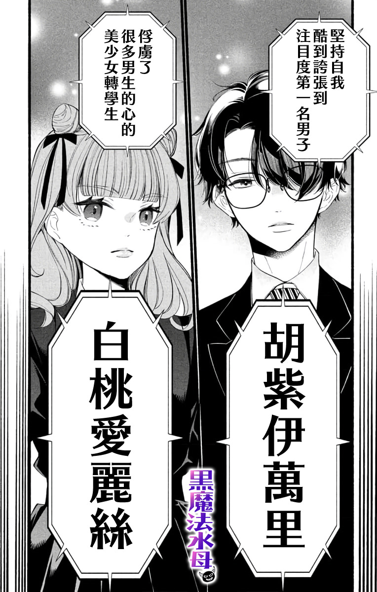 被病嬌的伊萬里君施了黑魔法: 04話 - 第23页