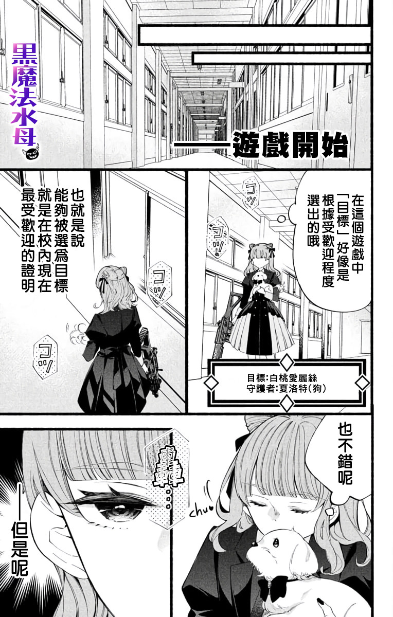 被病嬌的伊萬里君施了黑魔法: 04話 - 第25页