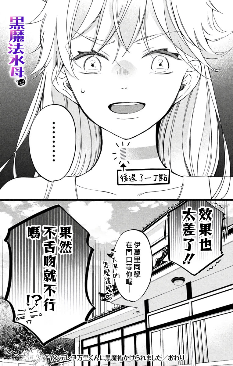 被病嬌的伊萬里君施了黑魔法: 04話 - 第56页