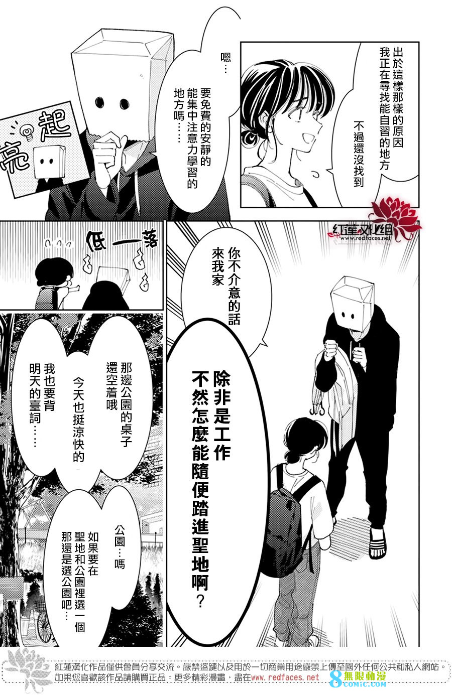 現在多聞君是哪一面: 21話 - 第9页