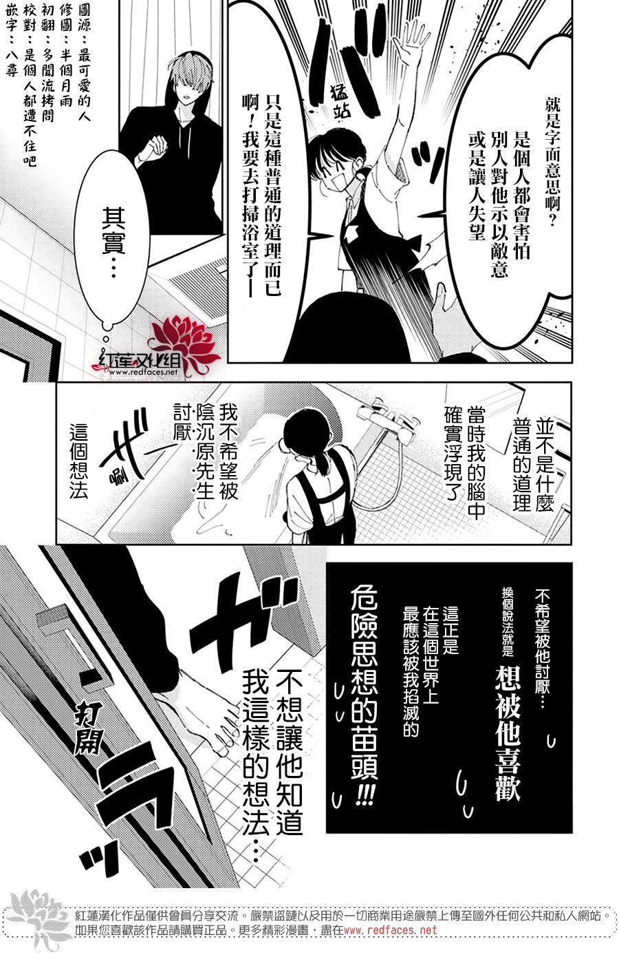 現在多聞君是哪一面: 24話 - 第23页