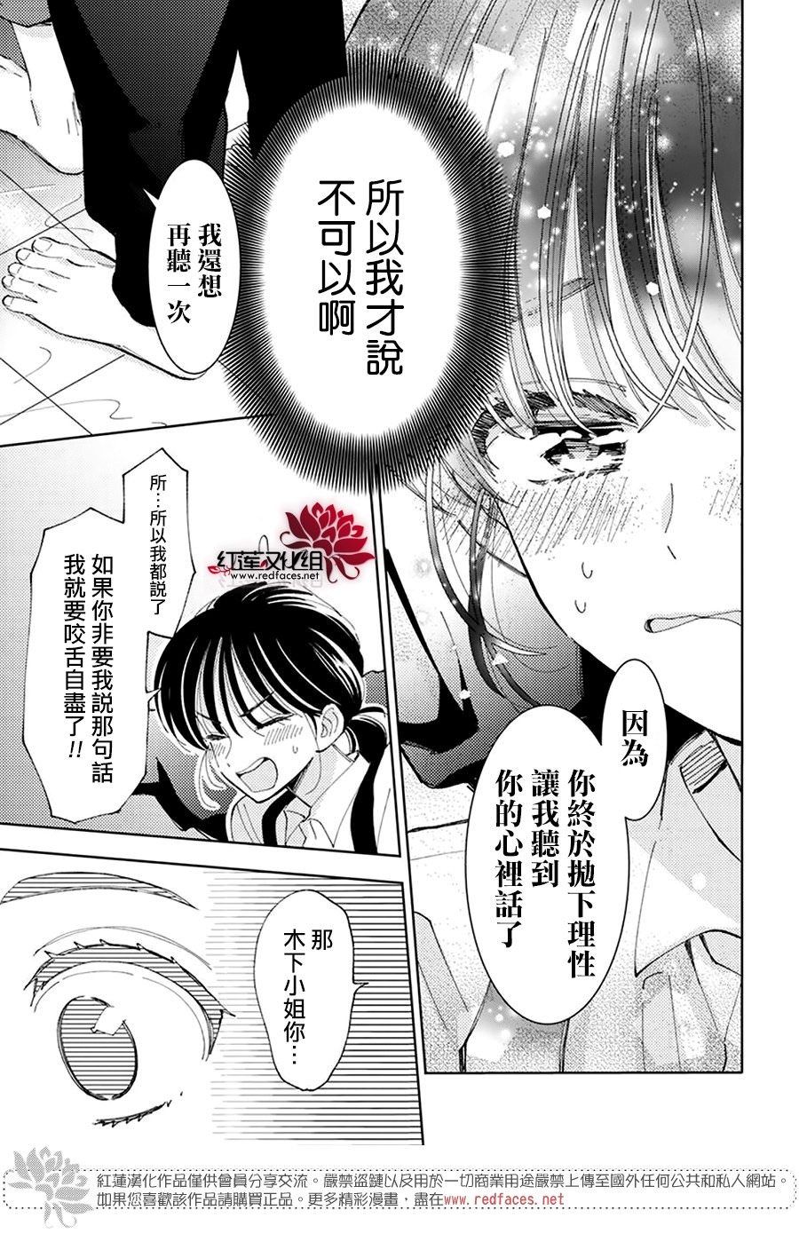 現在多聞君是哪一面: 24話 - 第27页