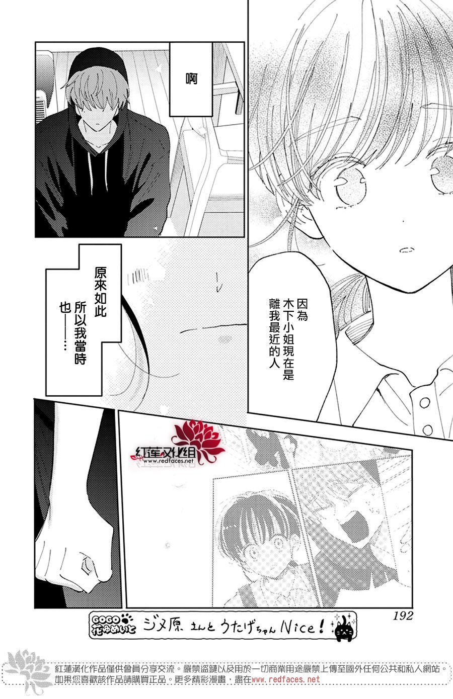 現在多聞君是哪一面: 25話 - 第17页