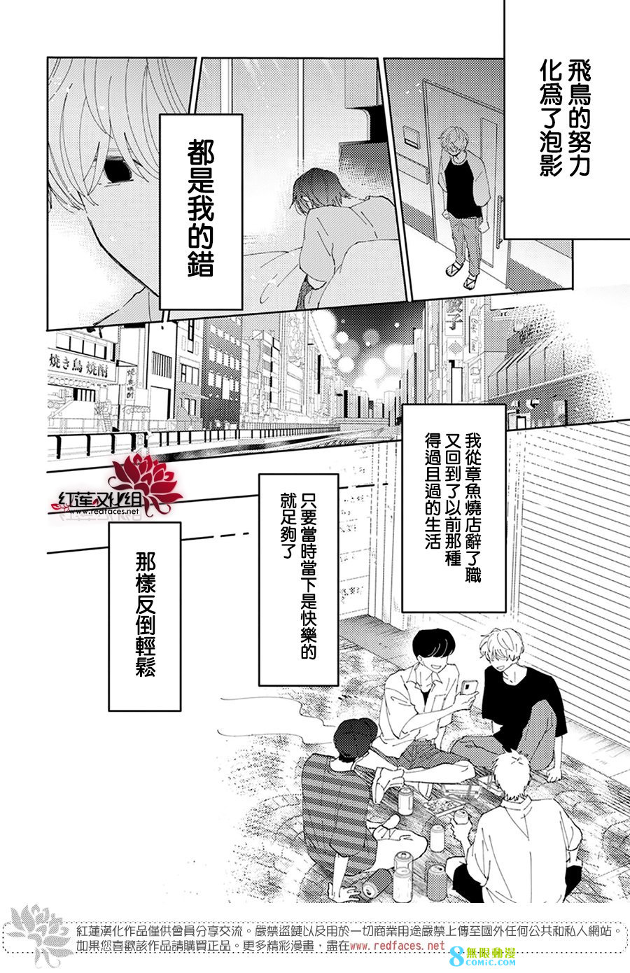 現在多聞君是哪一面: 26話 - 第25页