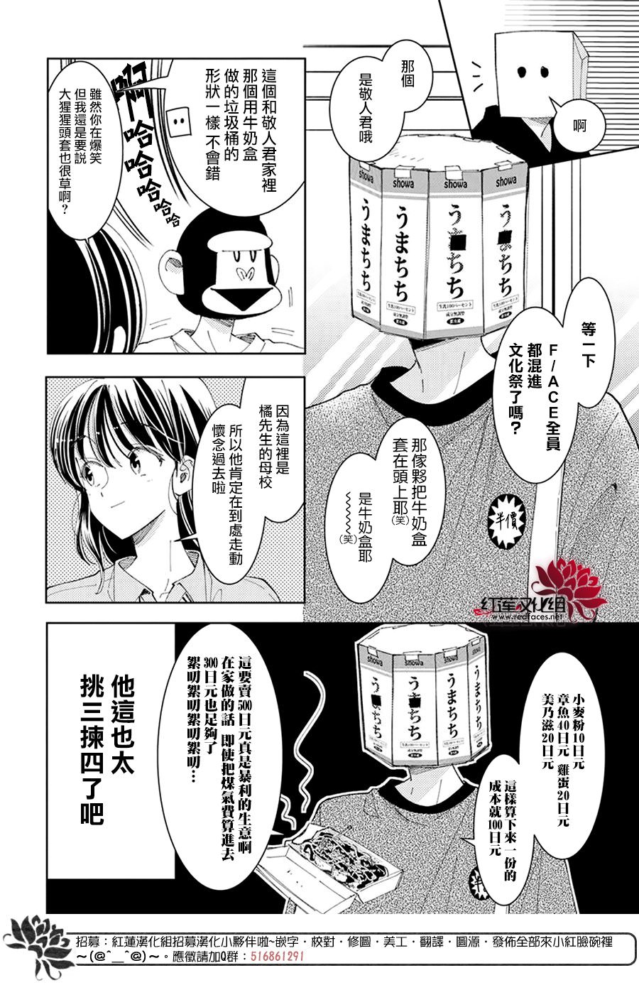 現在多聞君是哪一面: 28話 - 第14页