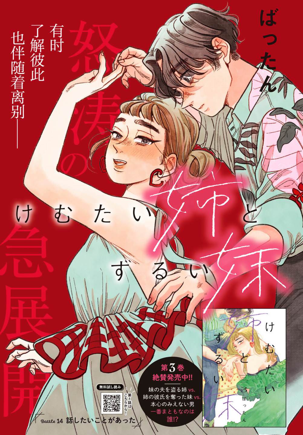 你情他願: 14話 - 第1页