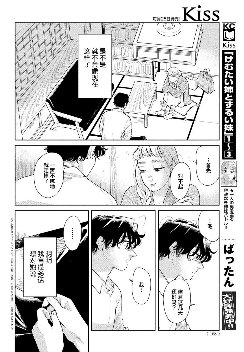 你情他願: 14話 - 第3页