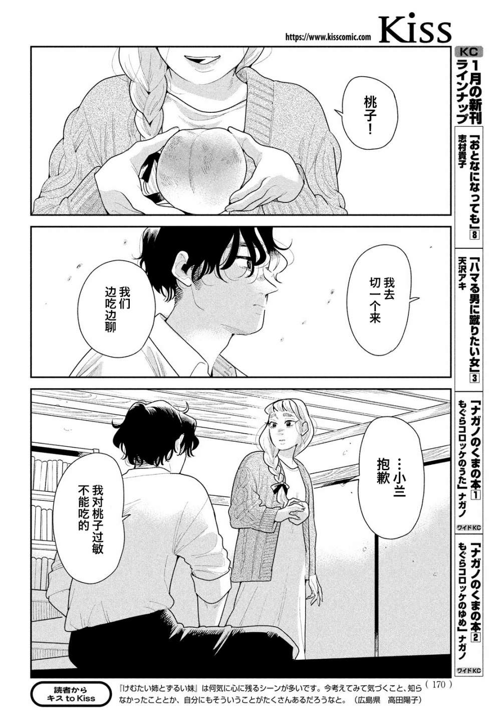 你情他願: 14話 - 第5页