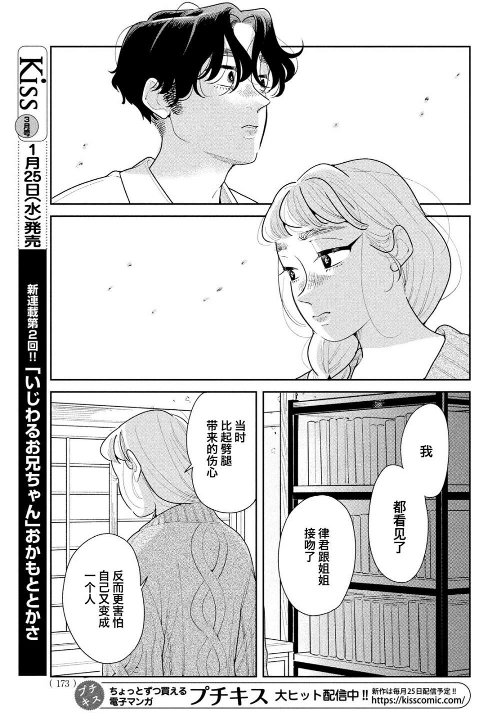 你情他願: 14話 - 第8页