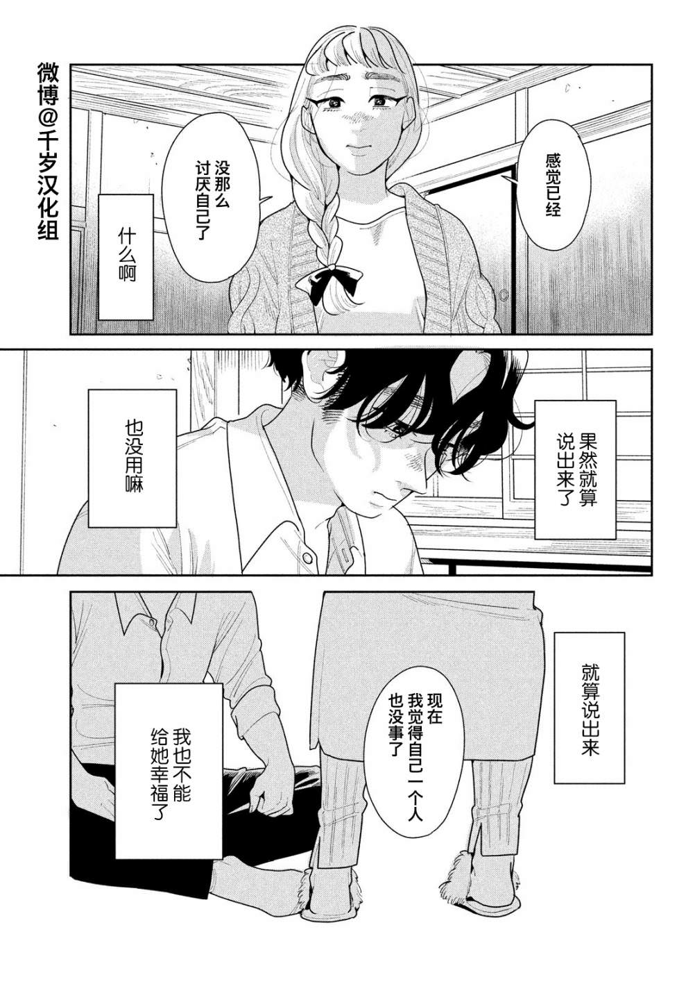 你情他願: 14話 - 第10页