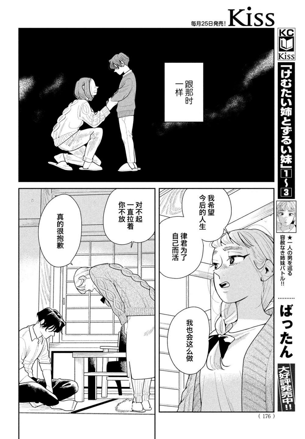 你情他願: 14話 - 第11页