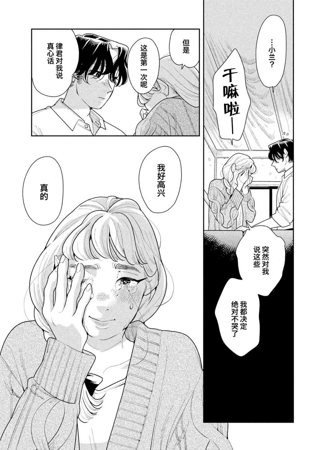 你情他願: 14話 - 第18页