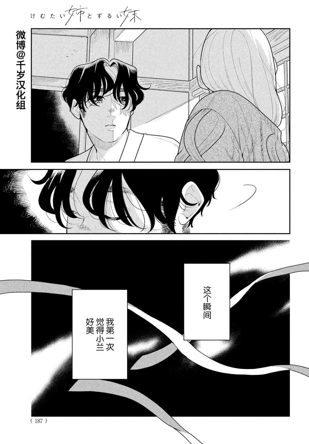 你情他願: 14話 - 第22页