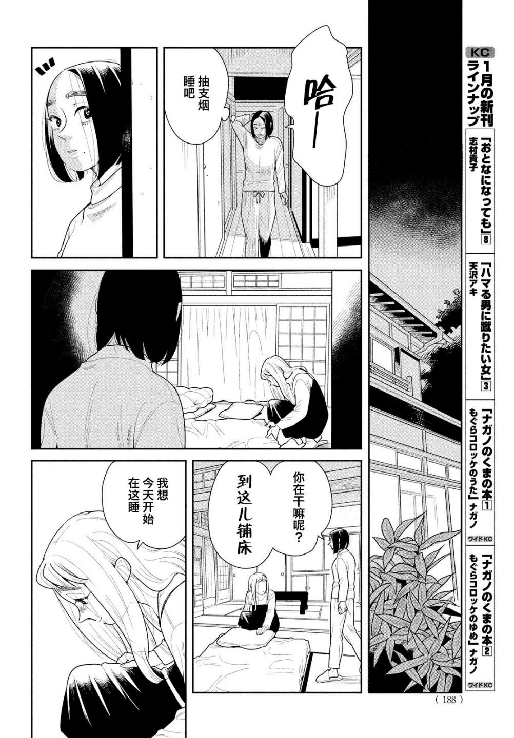 你情他願: 14話 - 第23页