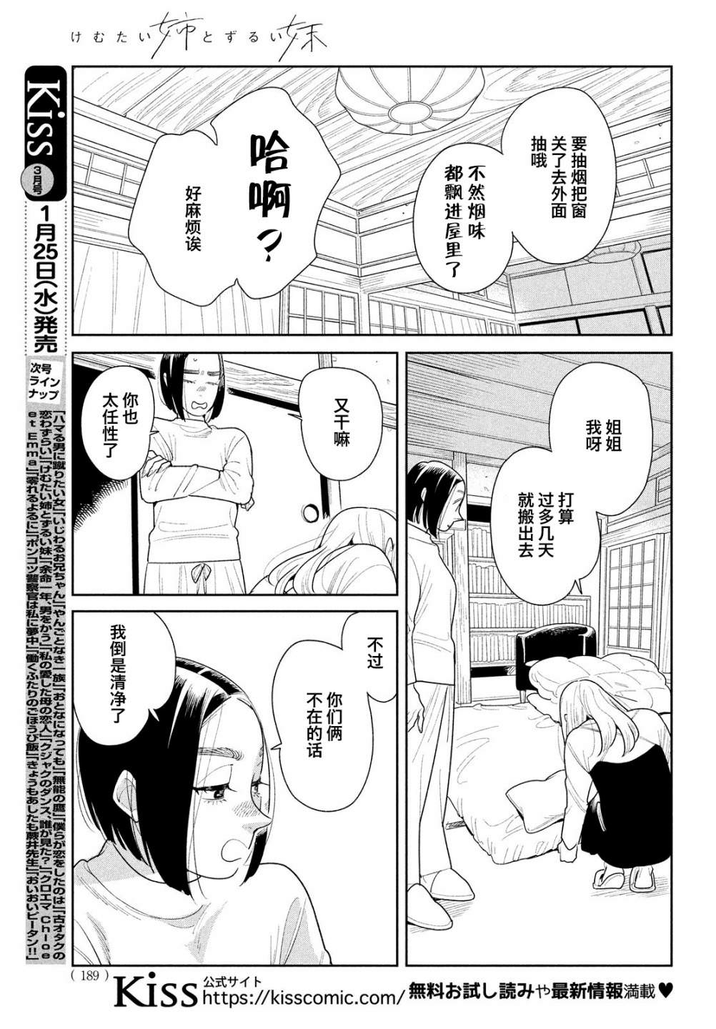 你情他願: 14話 - 第24页