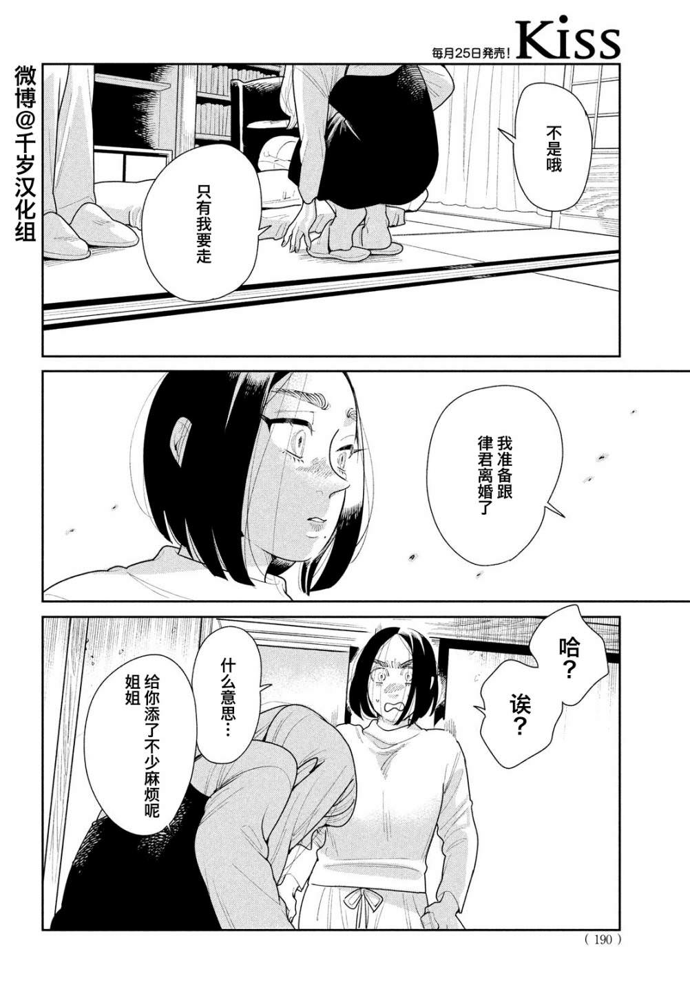 你情他願: 14話 - 第25页