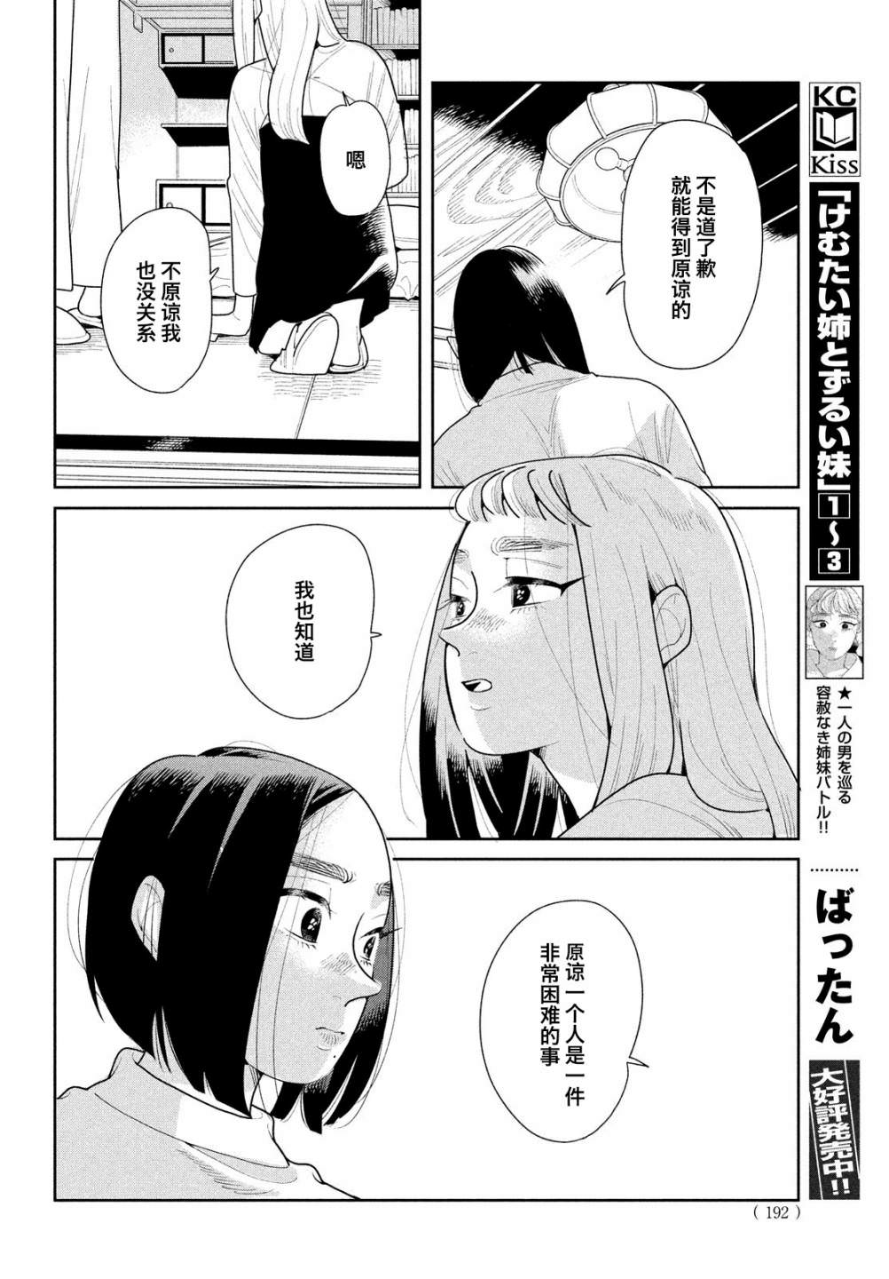 你情他願: 14話 - 第27页