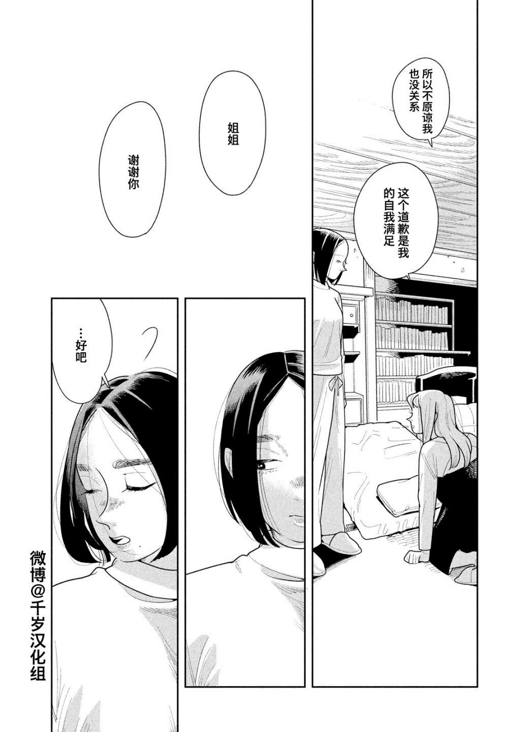 你情他願: 14話 - 第28页