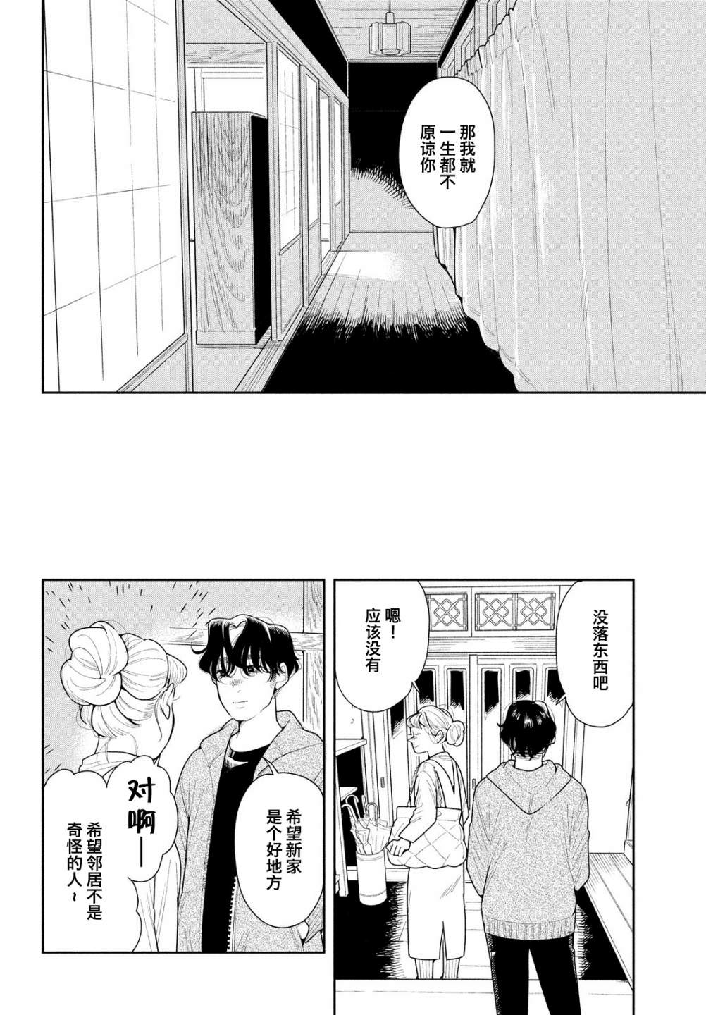 你情他願: 14話 - 第29页