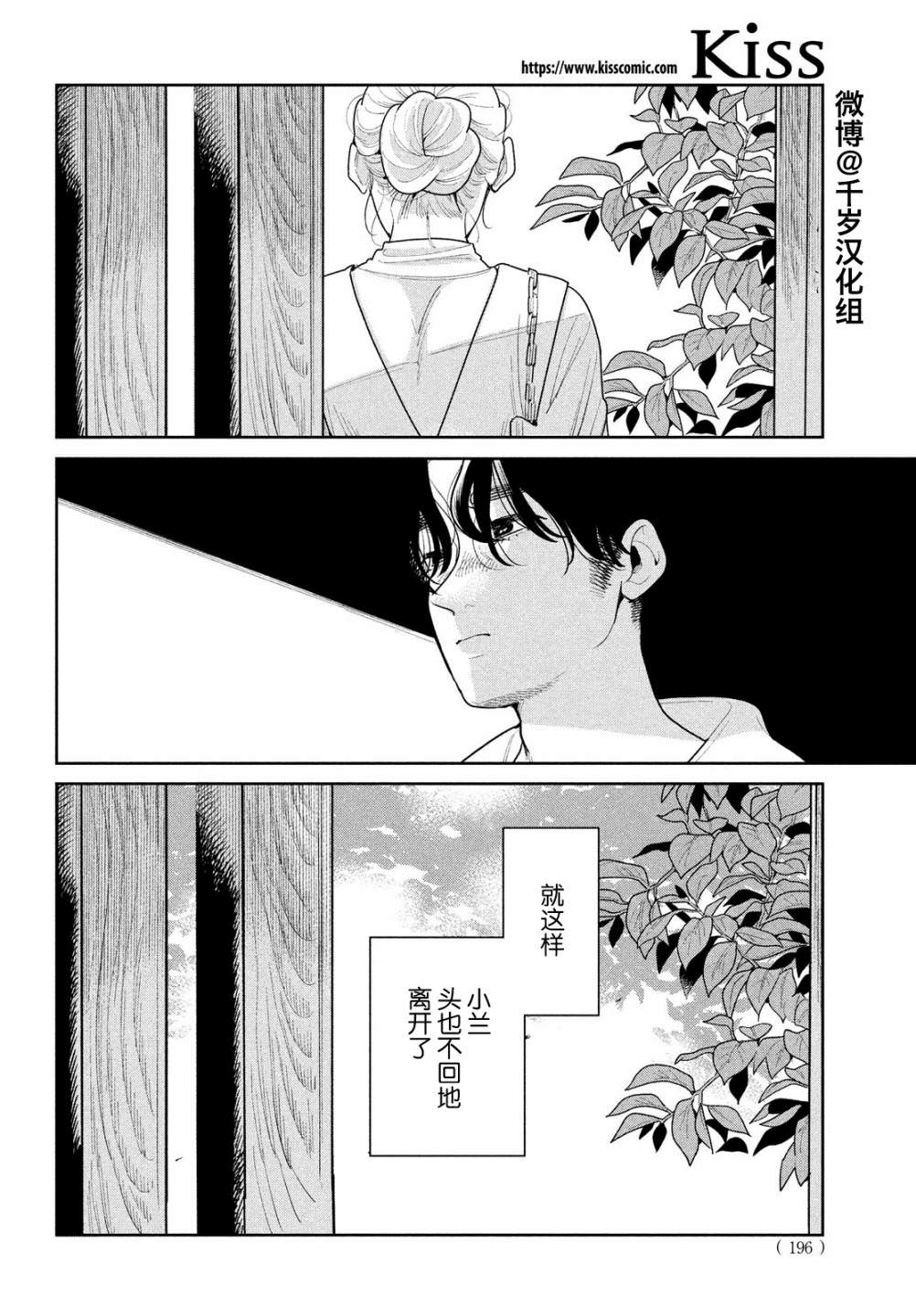 你情他願: 14話 - 第31页