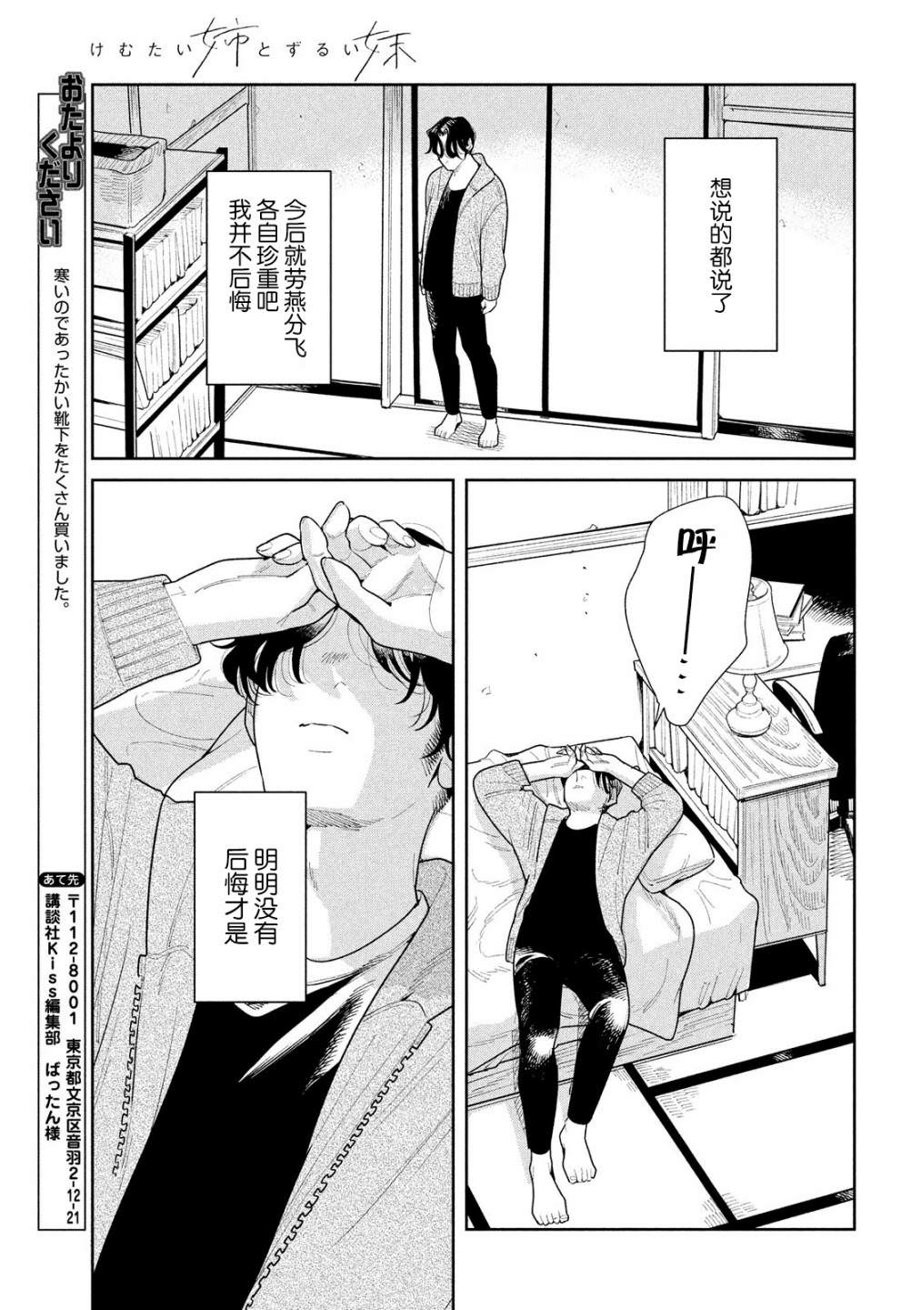 你情他願: 14話 - 第32页