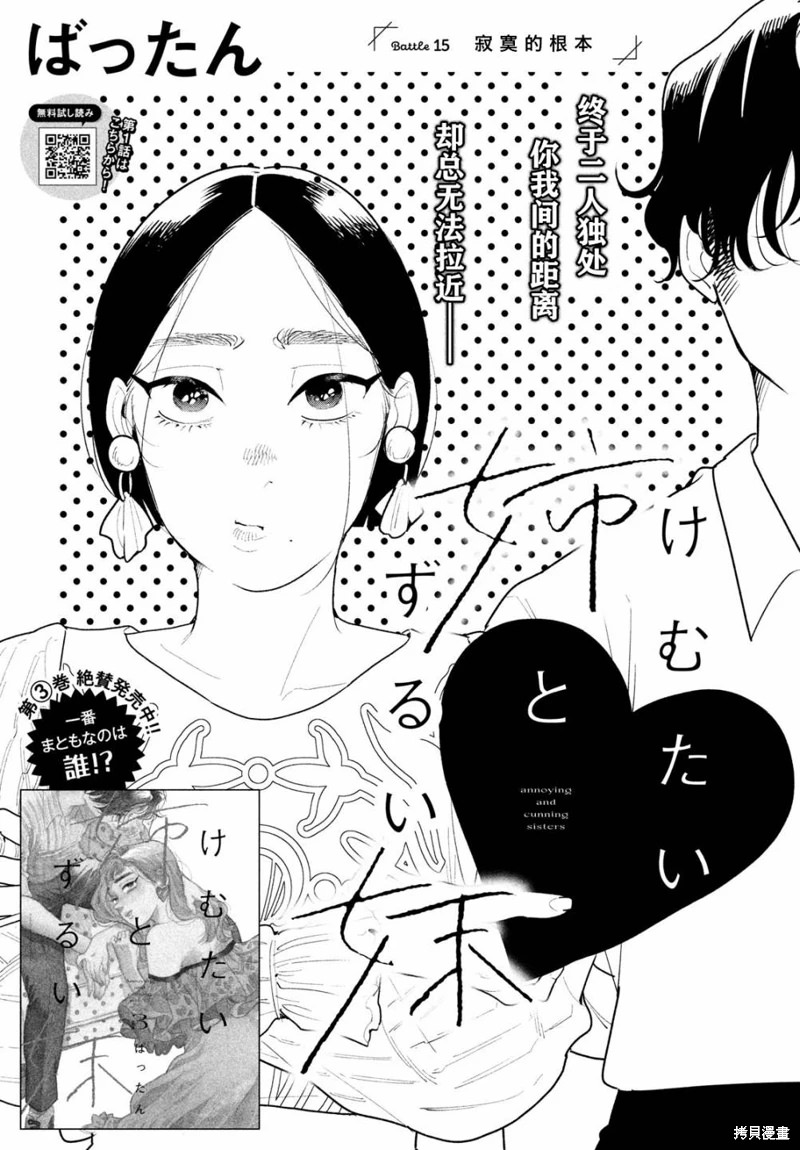 你情他願: 15話 - 第1页