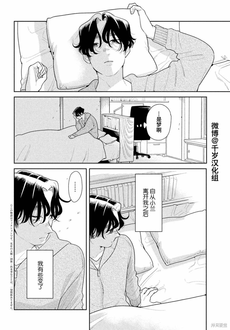 你情他願: 15話 - 第4页