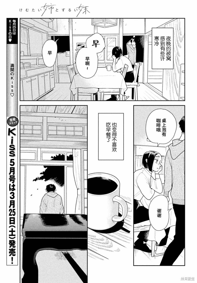 你情他願: 15話 - 第5页