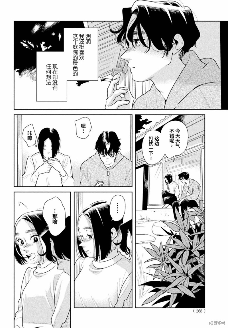 你情他願: 15話 - 第6页