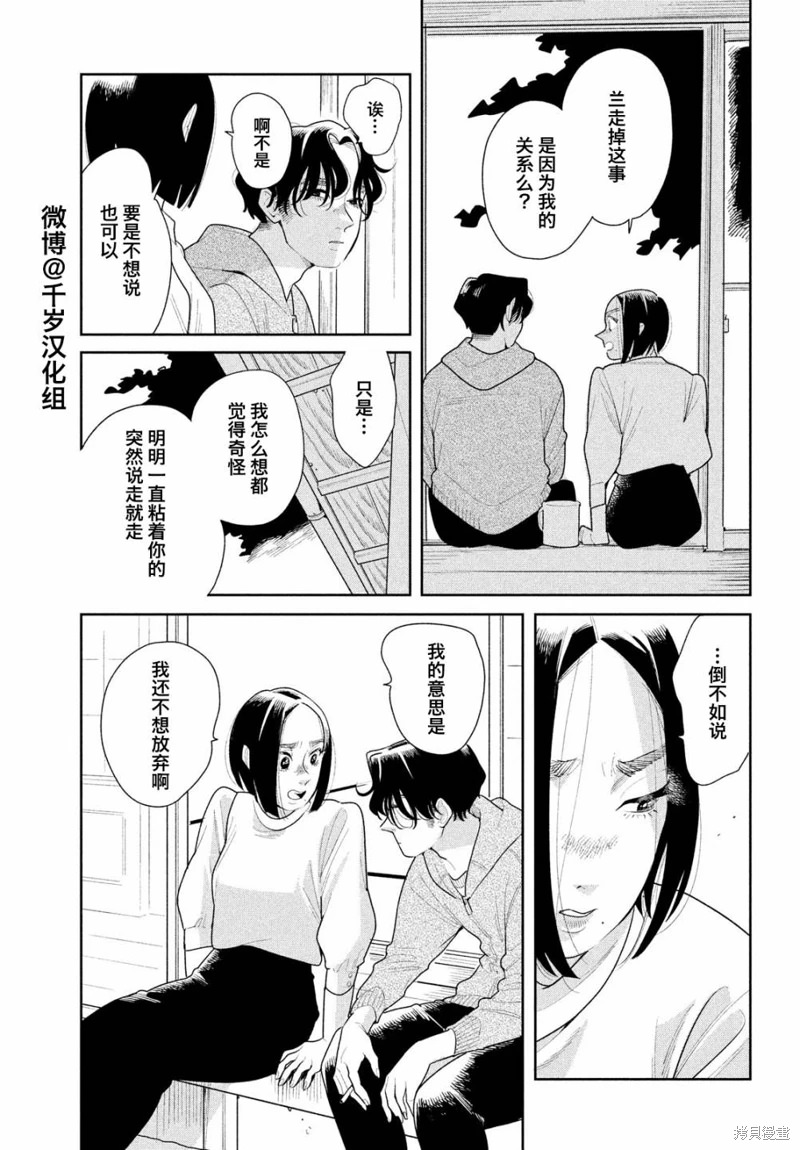 你情他願: 15話 - 第7页