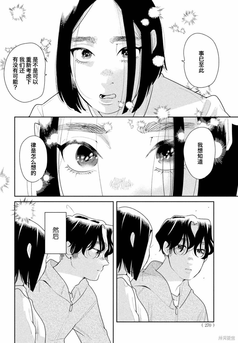 你情他願: 15話 - 第8页