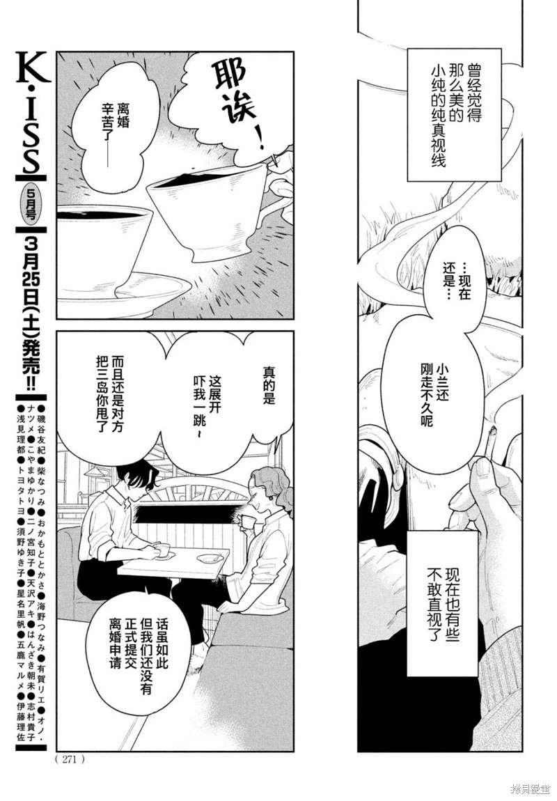 你情他願: 15話 - 第9页